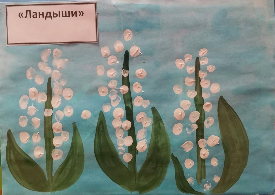 "Ландыши"