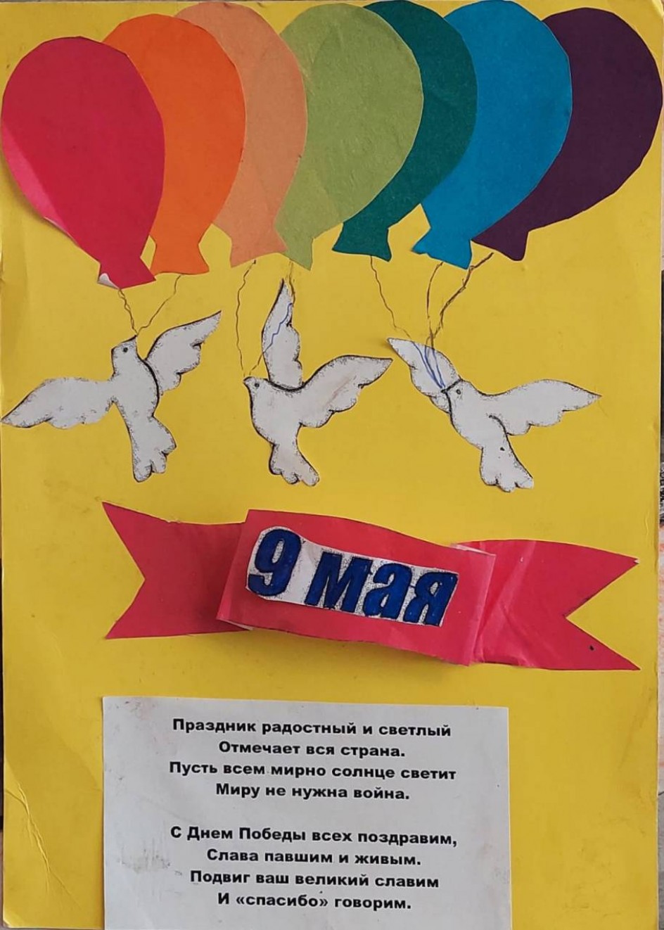 "Радуга победы"
