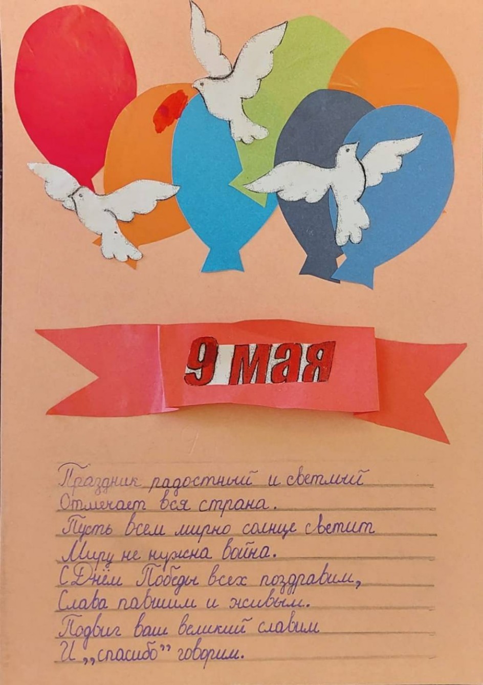 "Голуби мира"