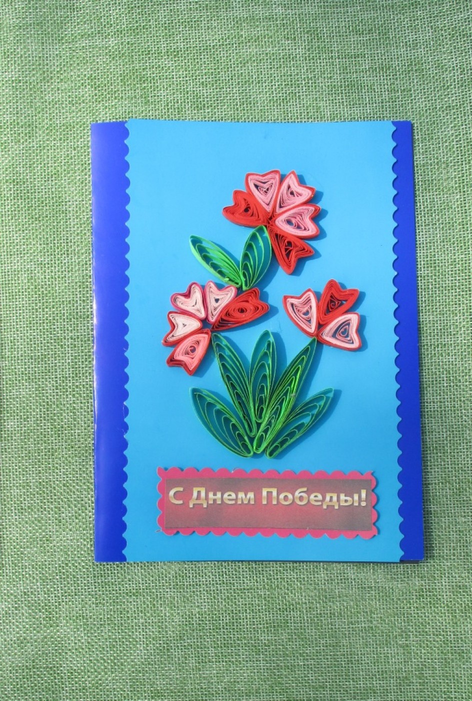 С Днем Победы!