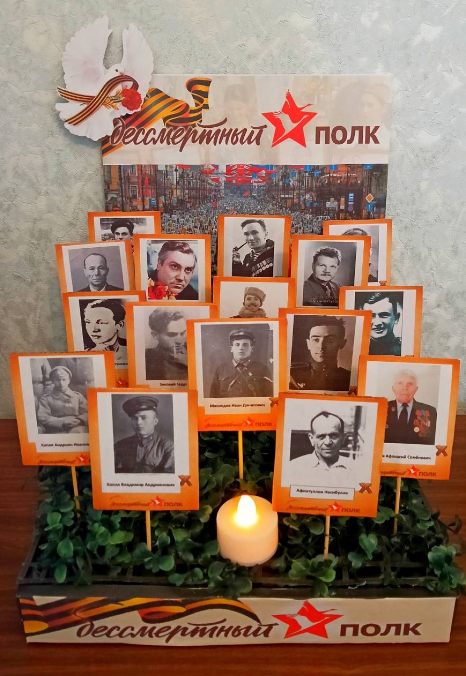 "Помним! Чтим"