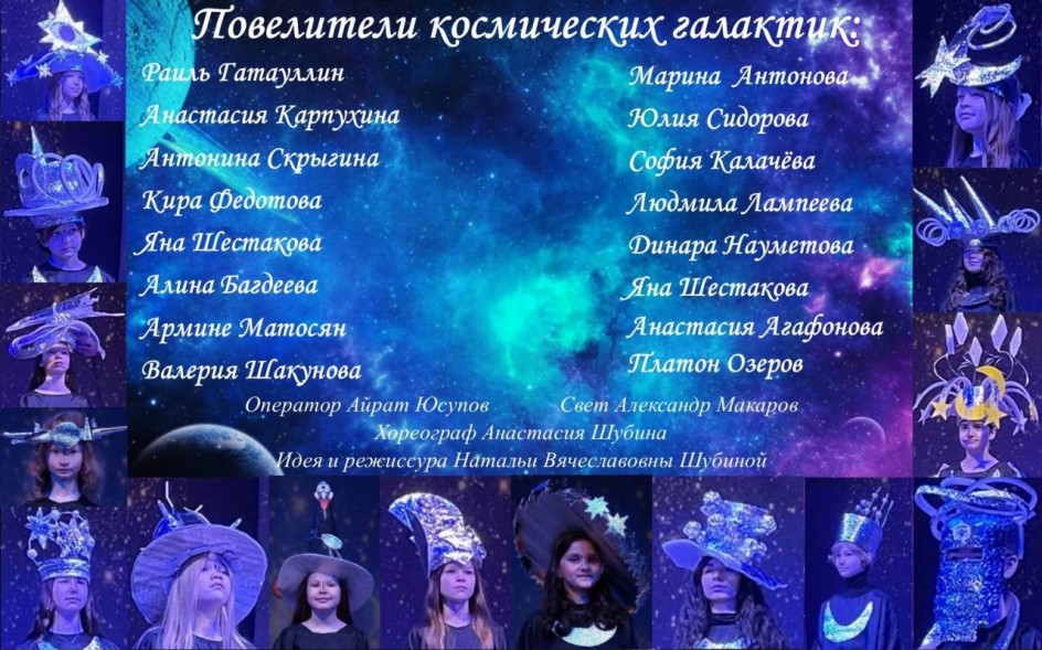 Космическая феерия