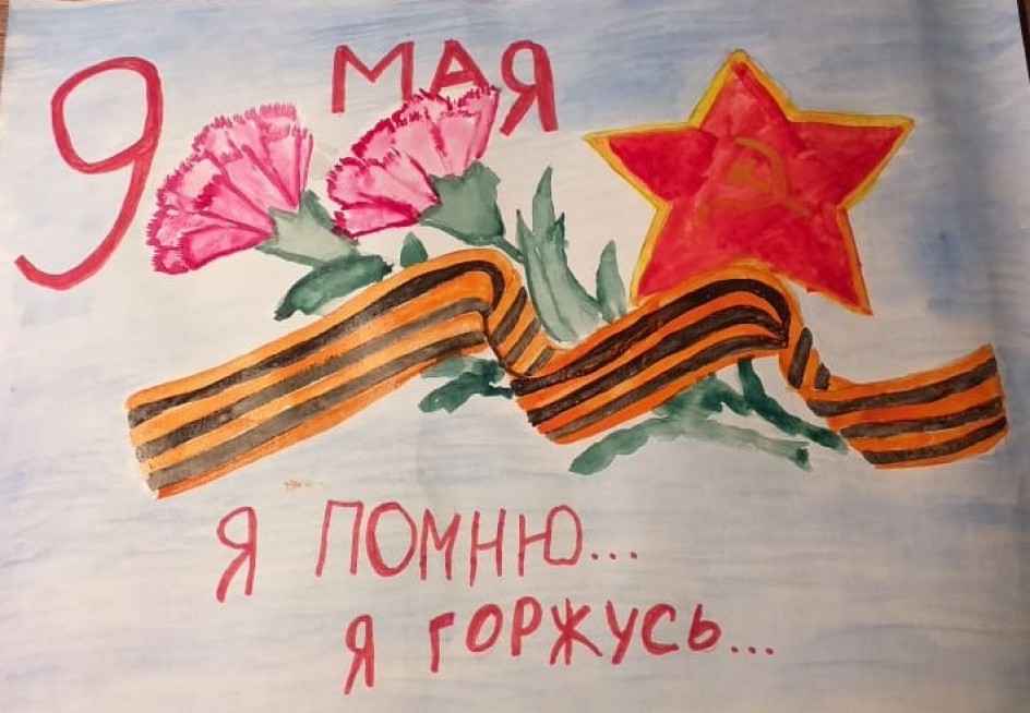 "Я помню, я горжусь..."