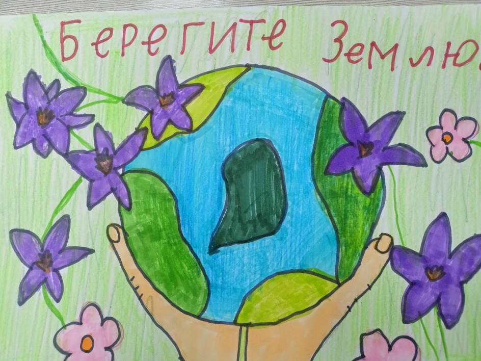 Берегите Землю!