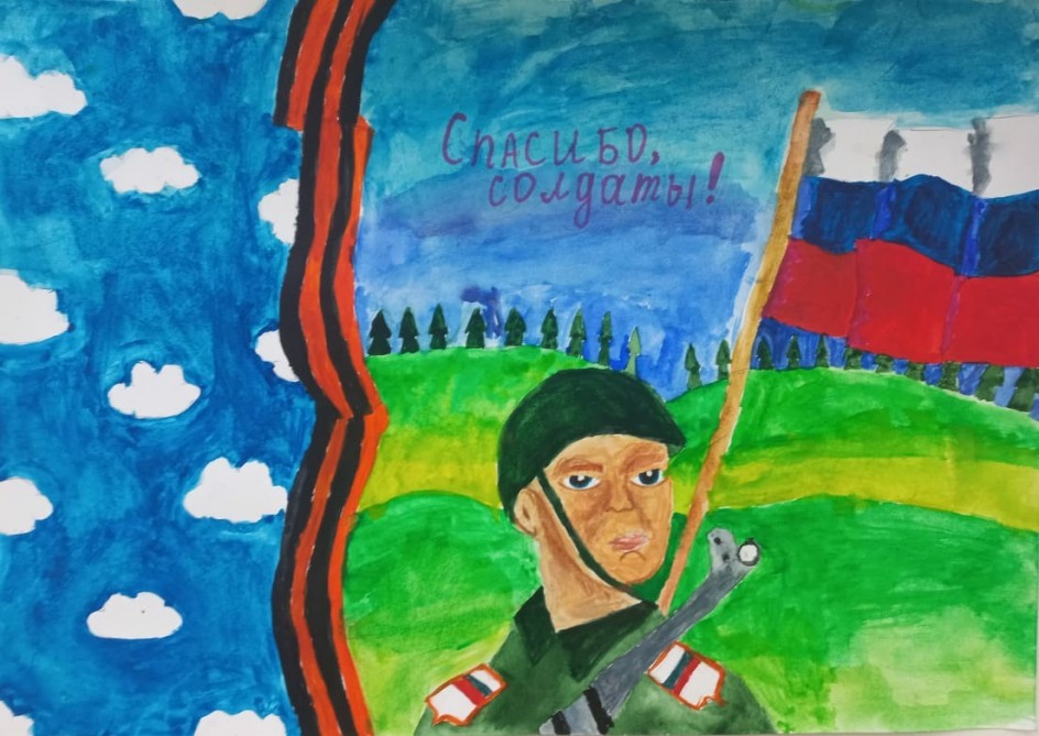 Спасибо, солдаты!