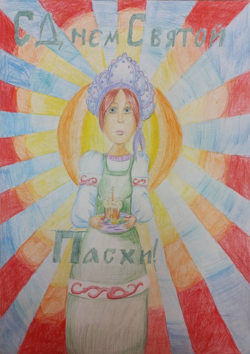 С праздником Светлой Пасхи!