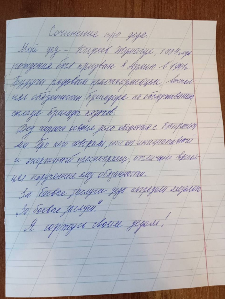 Мой дед-ветеран войны