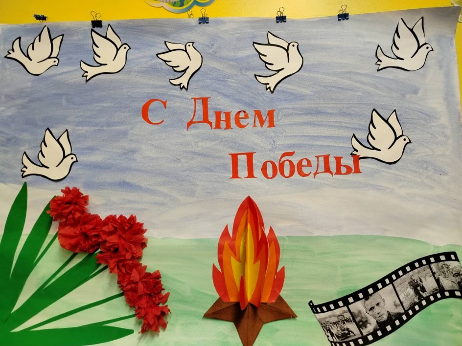 День Победы