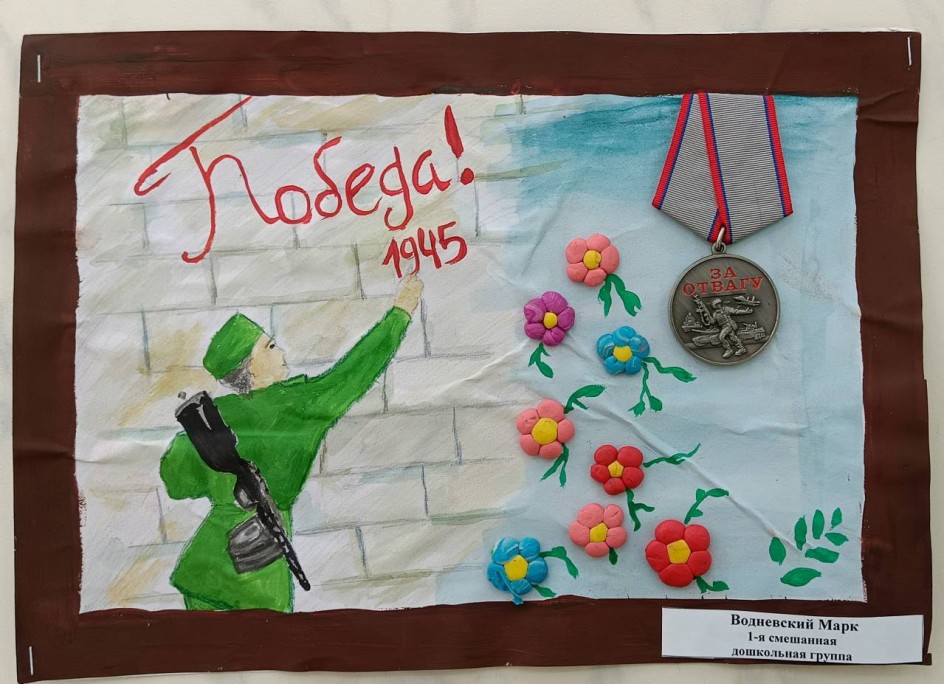 "Победа 1945г."