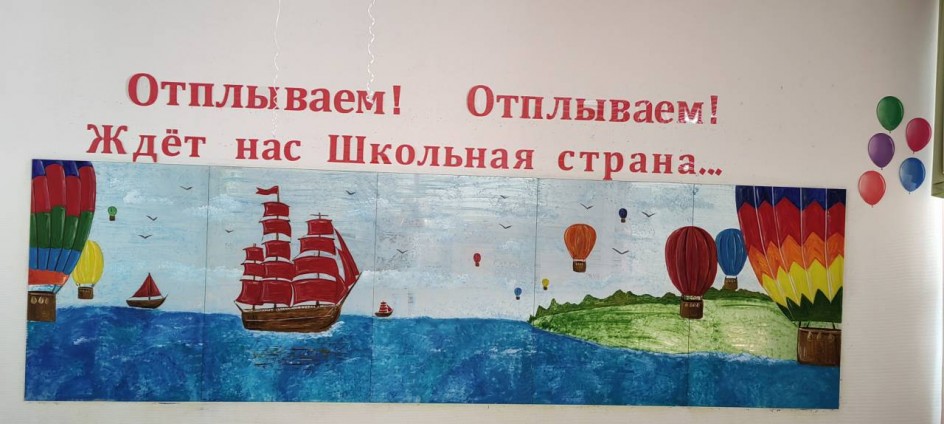 Отплываем! Отплываем! Ждёт нас Школьная страна...
