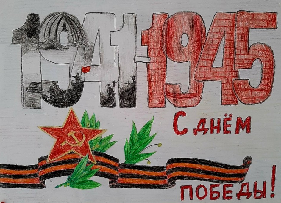"С днем Победы"