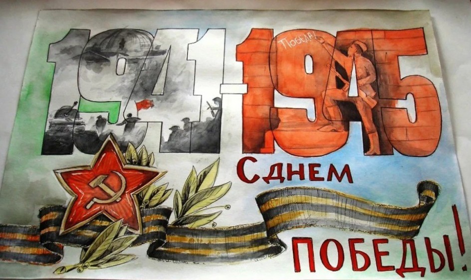С ДНЕМ ПОБЕДЫ