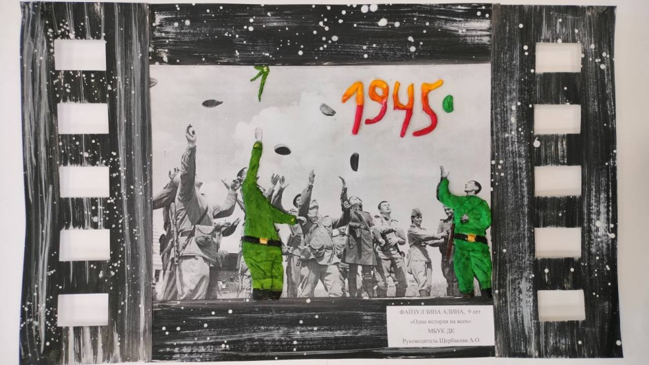Одна история на всех
