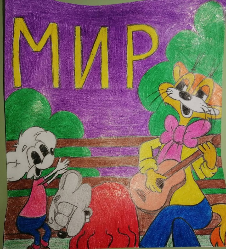 Я рисую мир