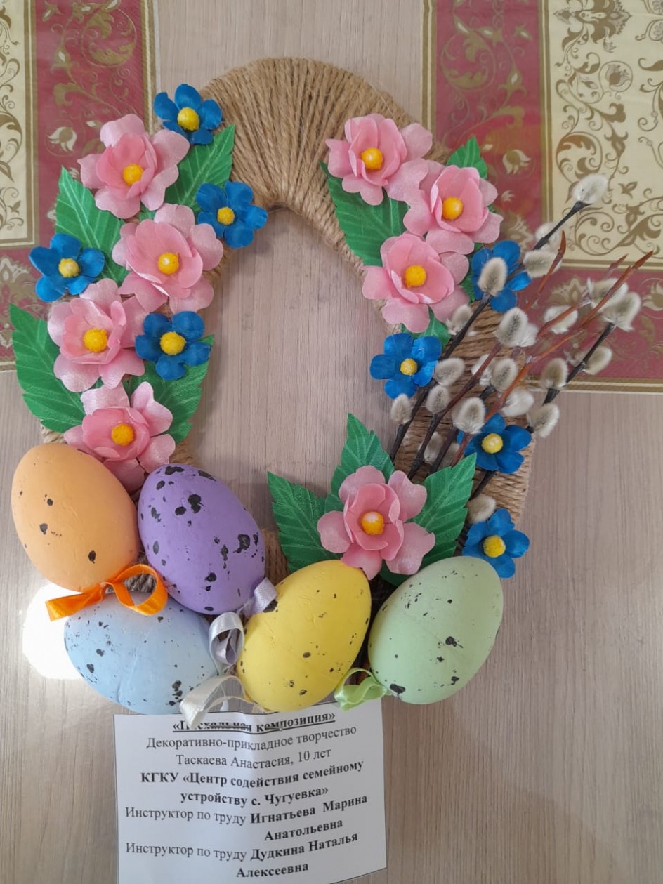 Пасхальная композиция