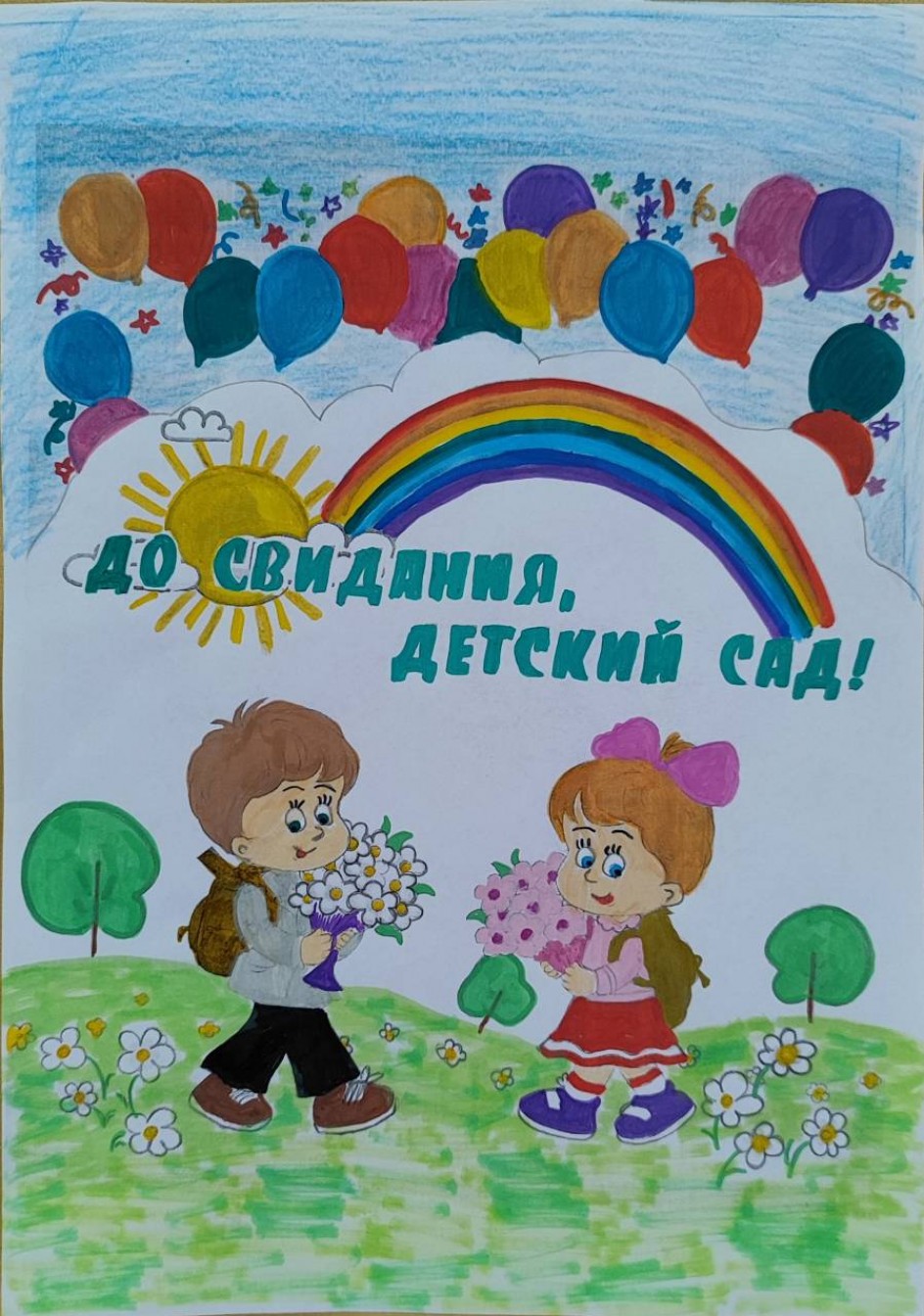 Прощай любимый детский сад