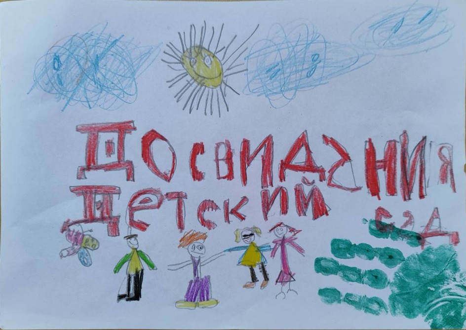 Прощай любимый детский сад