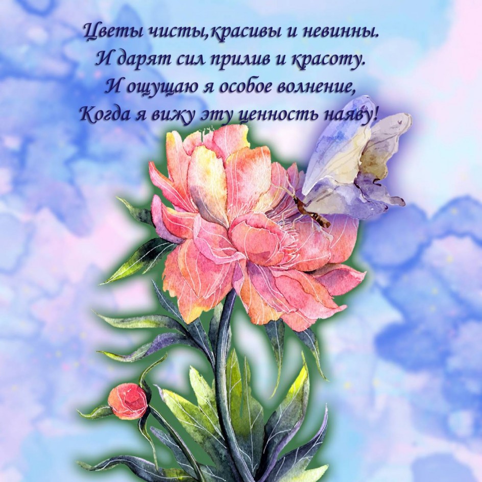 Цветок