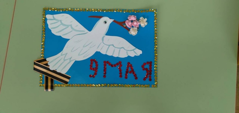 "День Победы!"