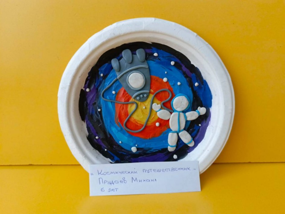 "Космический путешественник"
