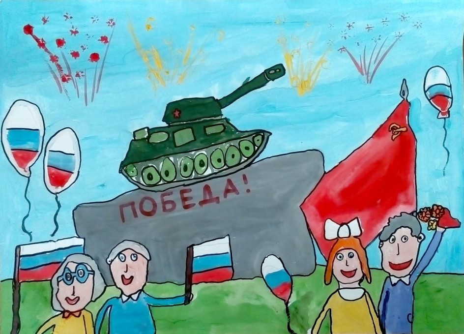 "День Победы"