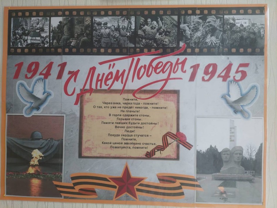 Стенгазета "С днем Победы"