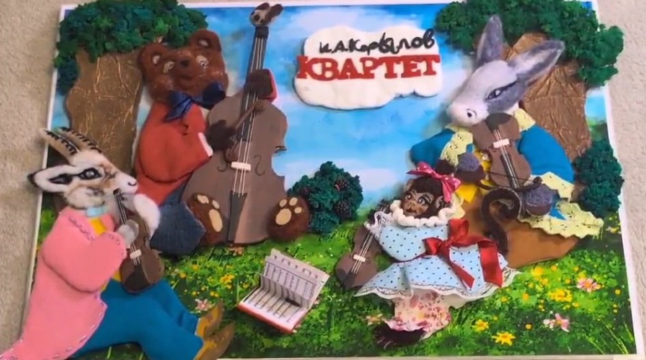 "Квартет"