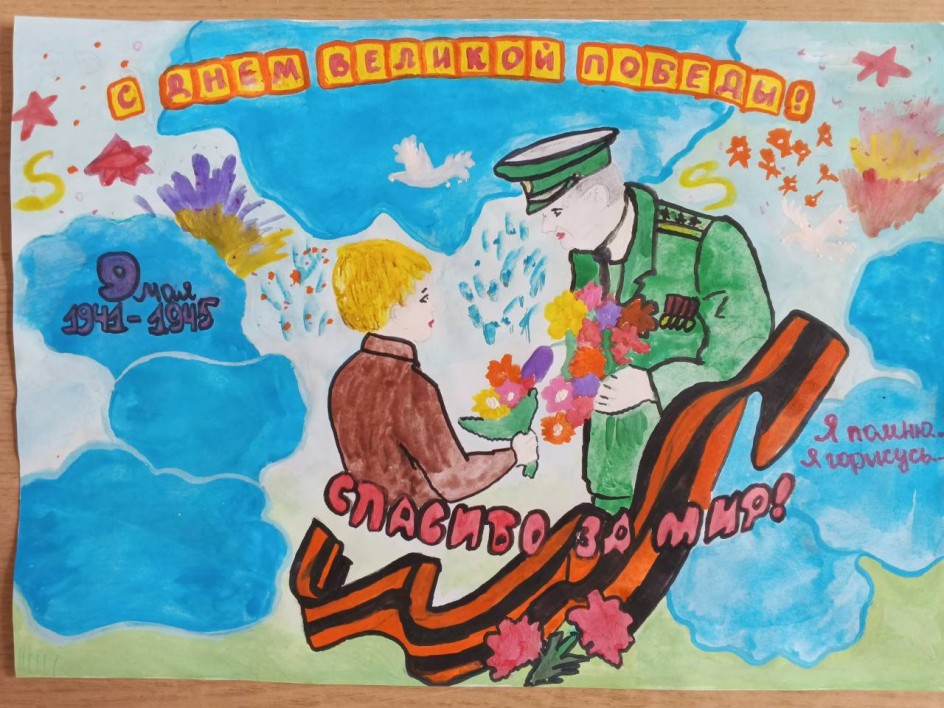 С днём Великой Победы