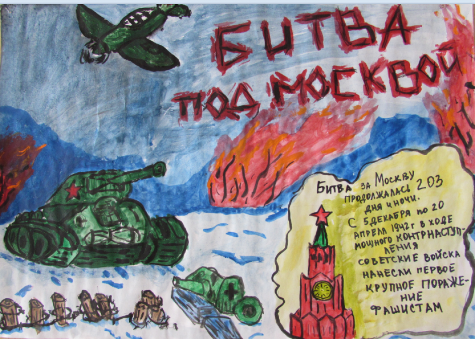 «Боевой листок «Битва под Москвой».