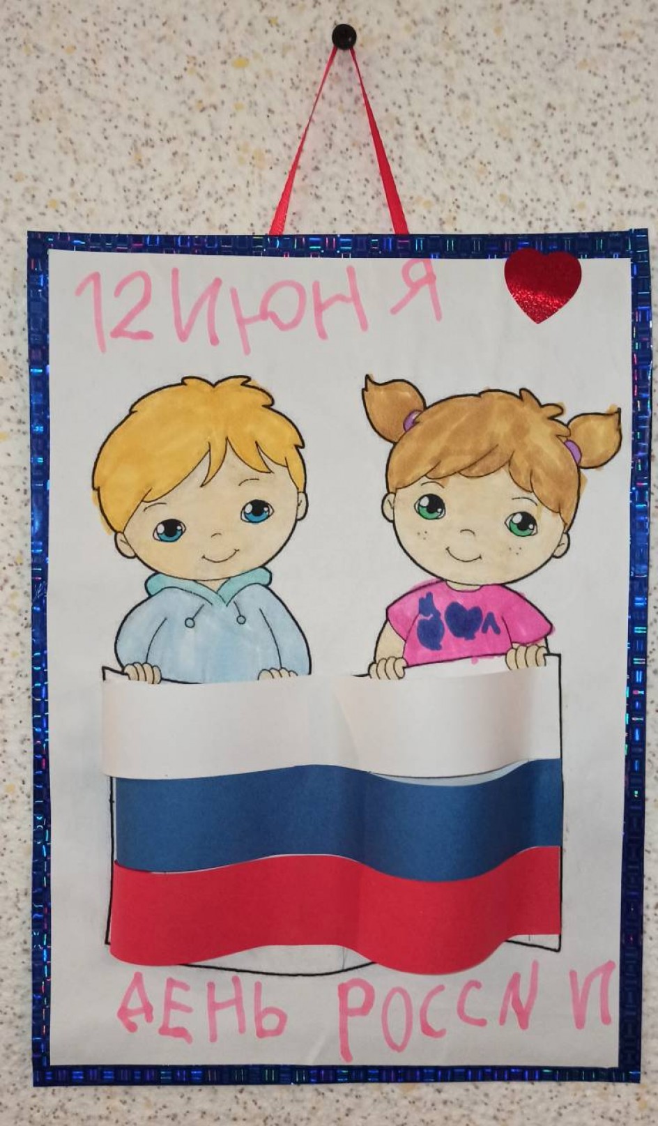 День России