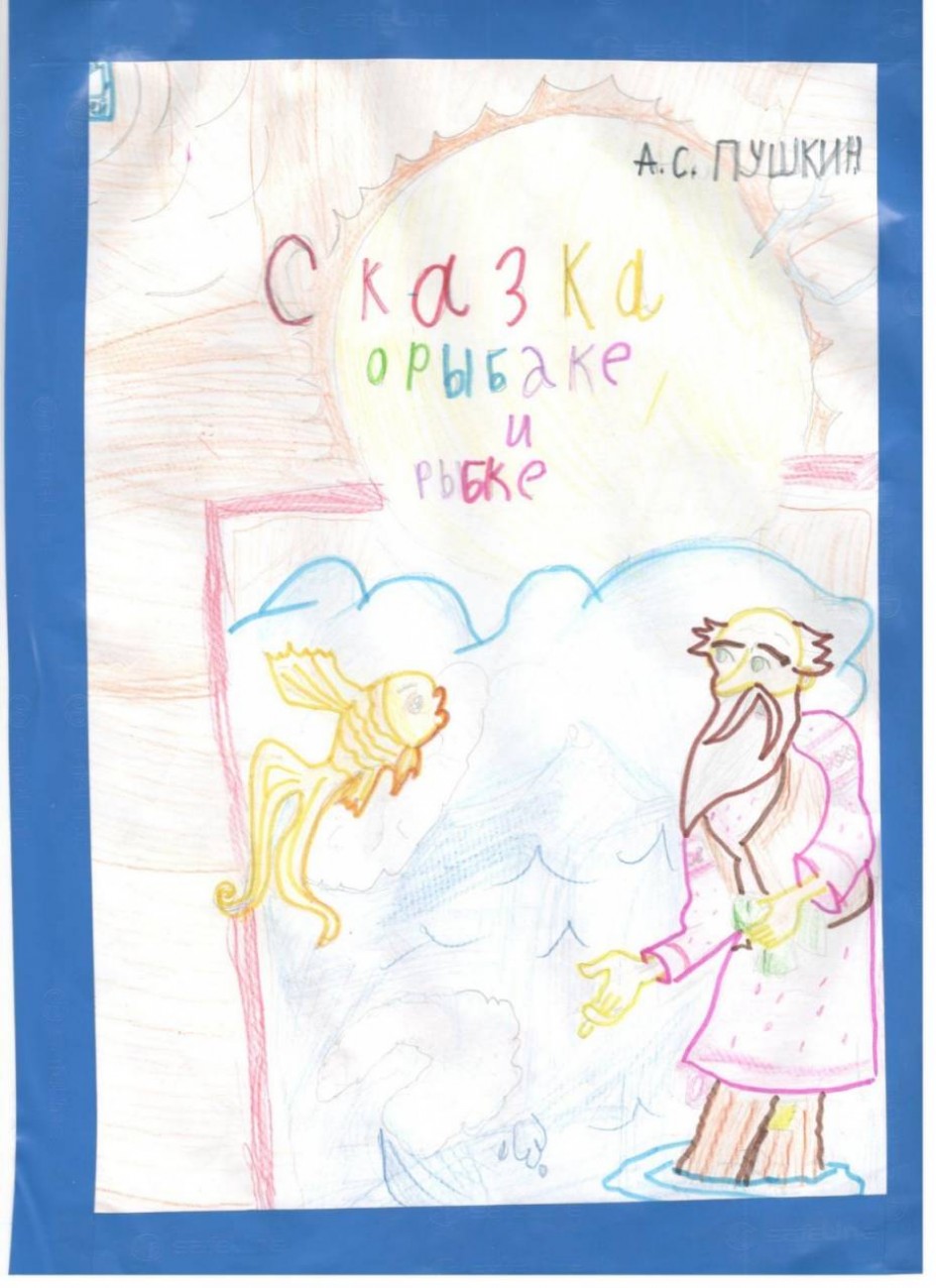 Сказки А.С.Пушкина