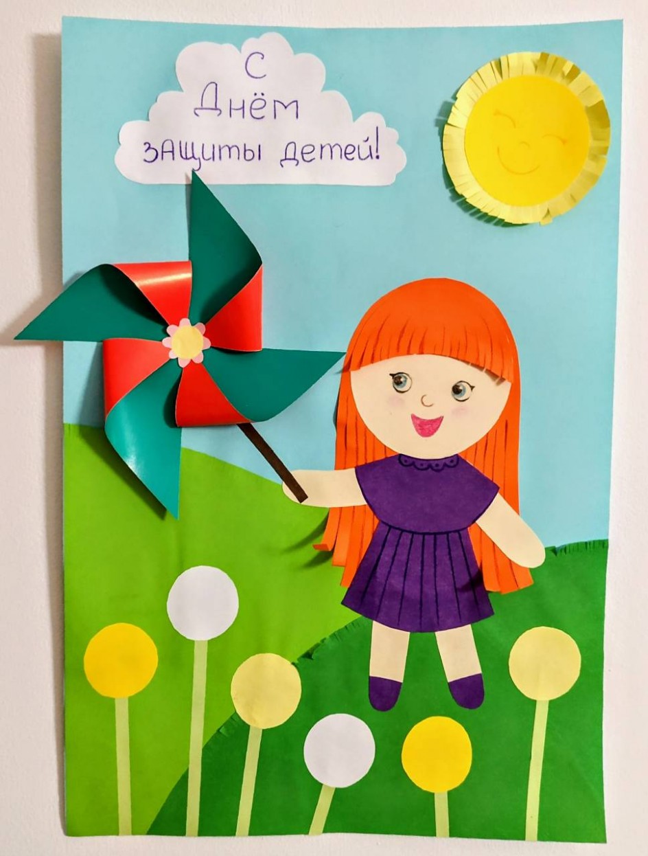 "С Днём защиты детей!"