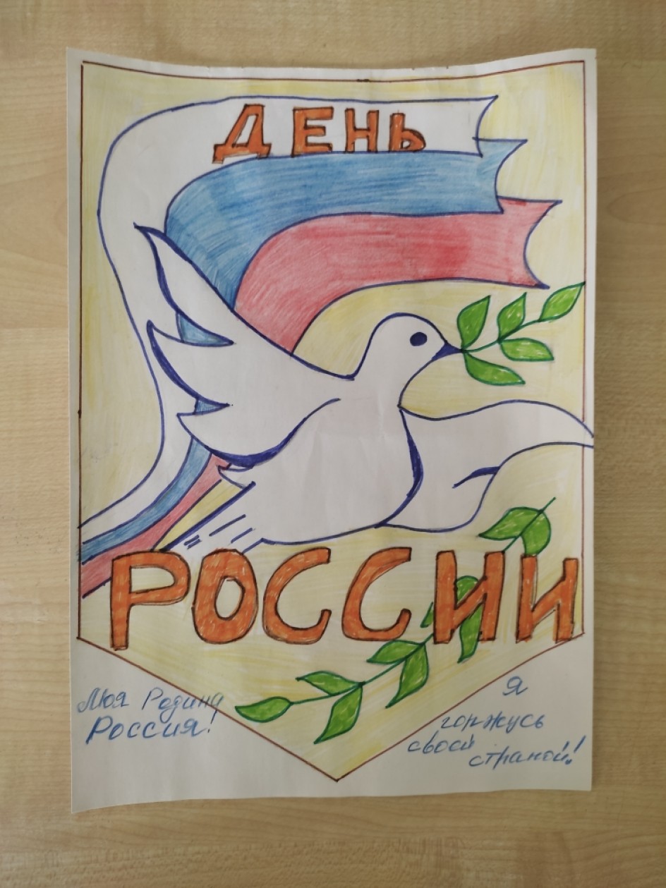 "День России"