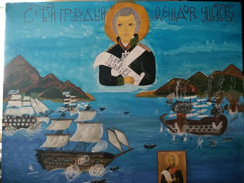 Победа Святого Федора Ушакова