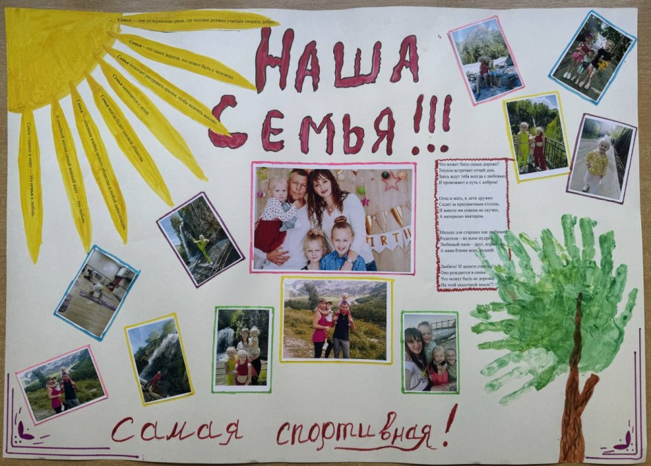 «Наша семья-самая спортивная!»