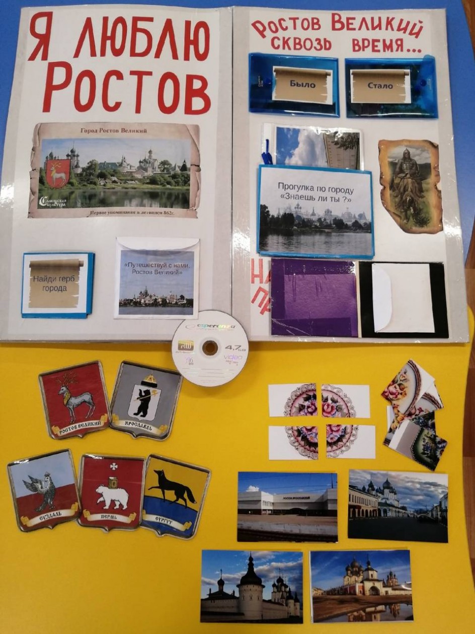 Лепбук "Я живу в России. Я люблю Ростов"