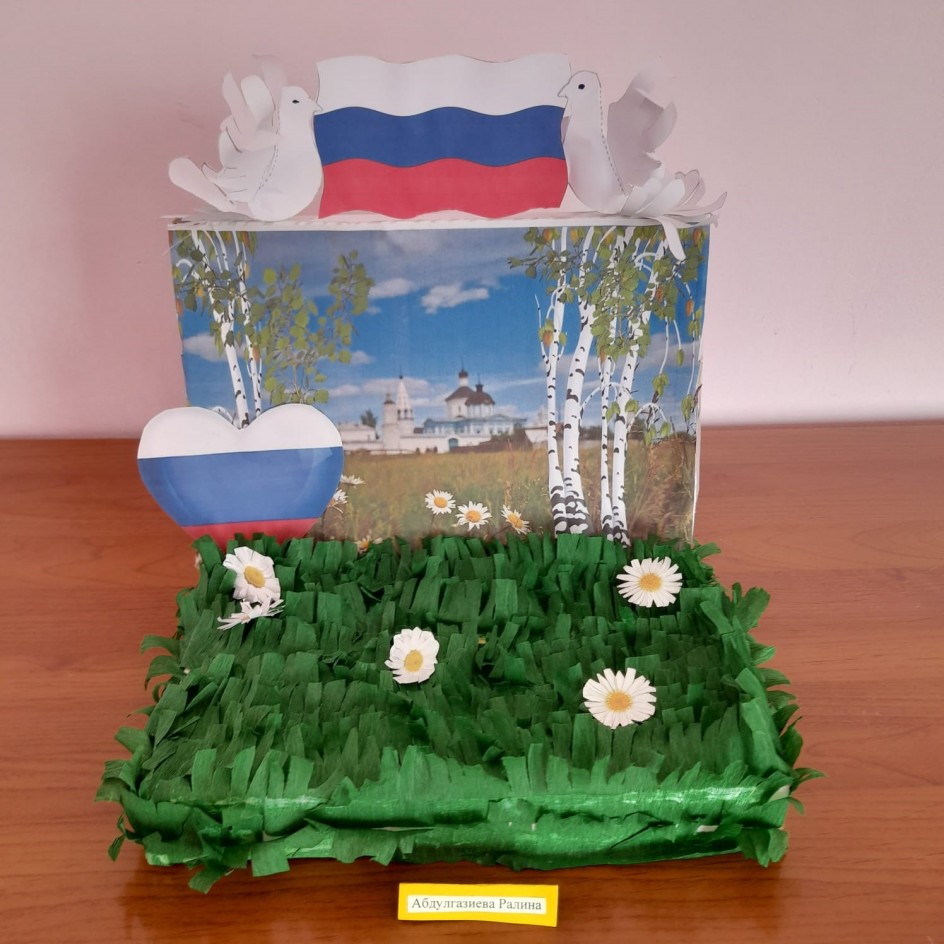 "Моя любимая Россия"