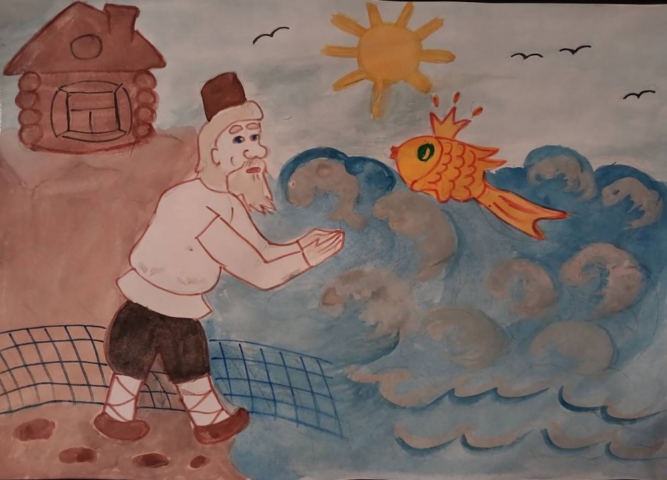 "Сказка о рыбаке и рыбке"