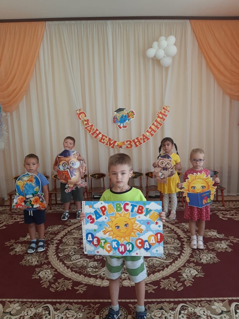 Здравствуй детский сад
