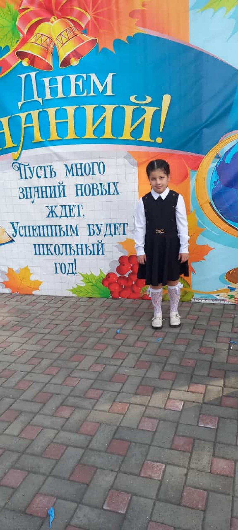 С Днём знаний