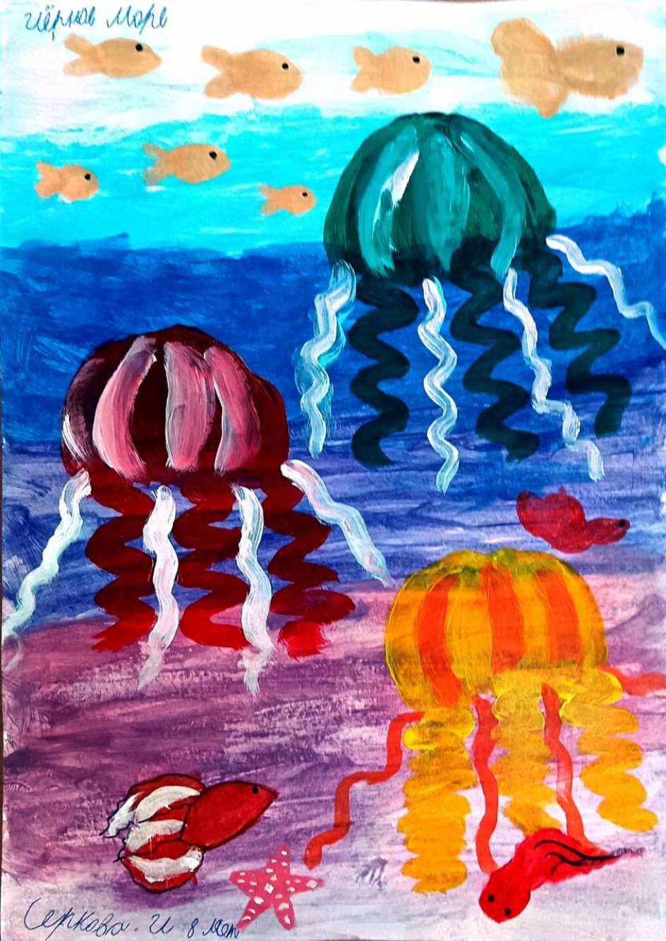Морская симфония