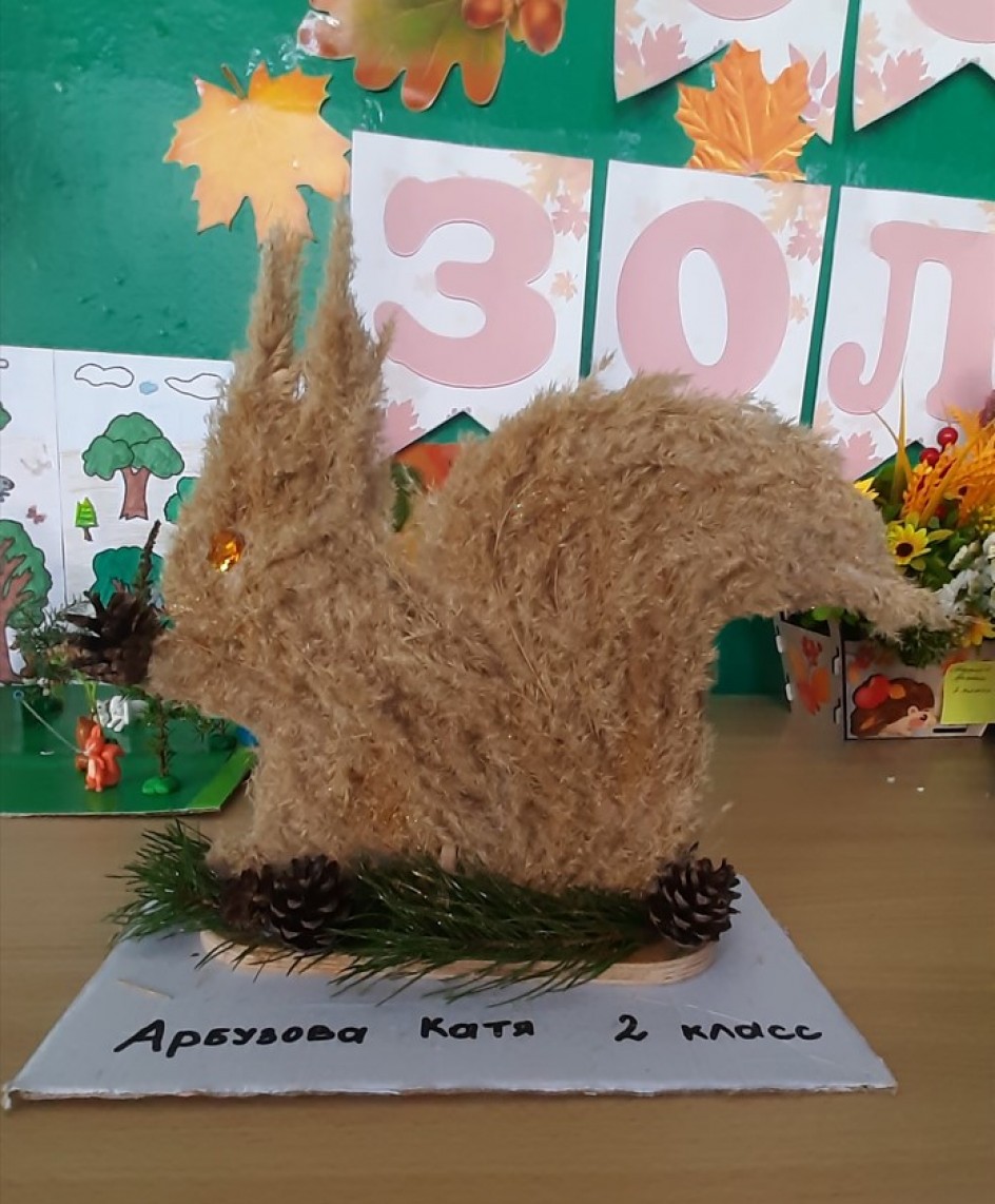 "Рыжая белка"