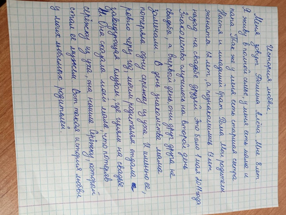 История любви