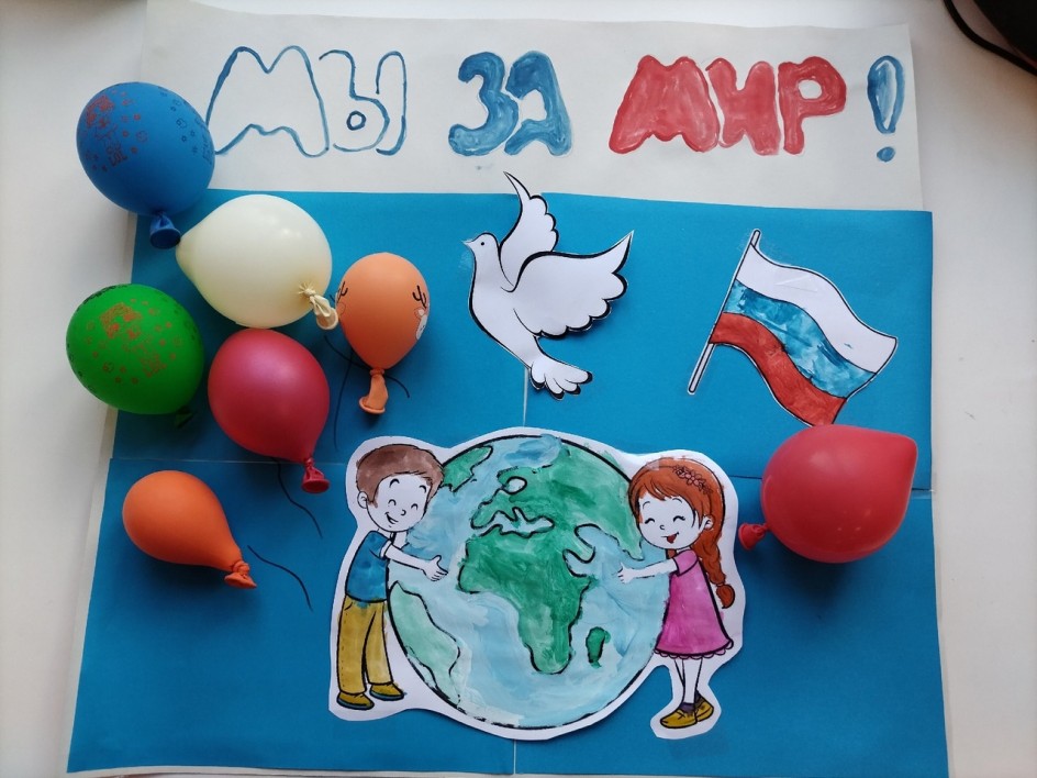 "Мы за мир"