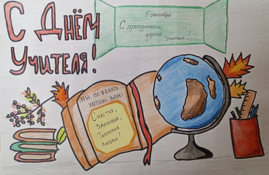 Открытка для учителей