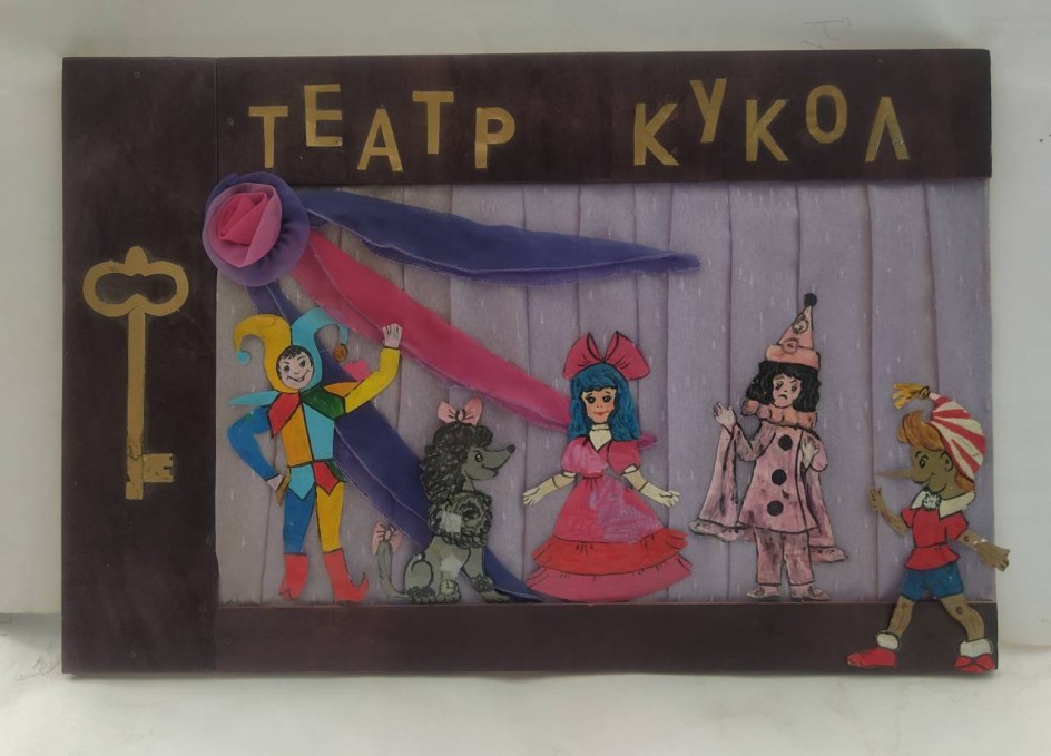 Панно "Театр кукол"
