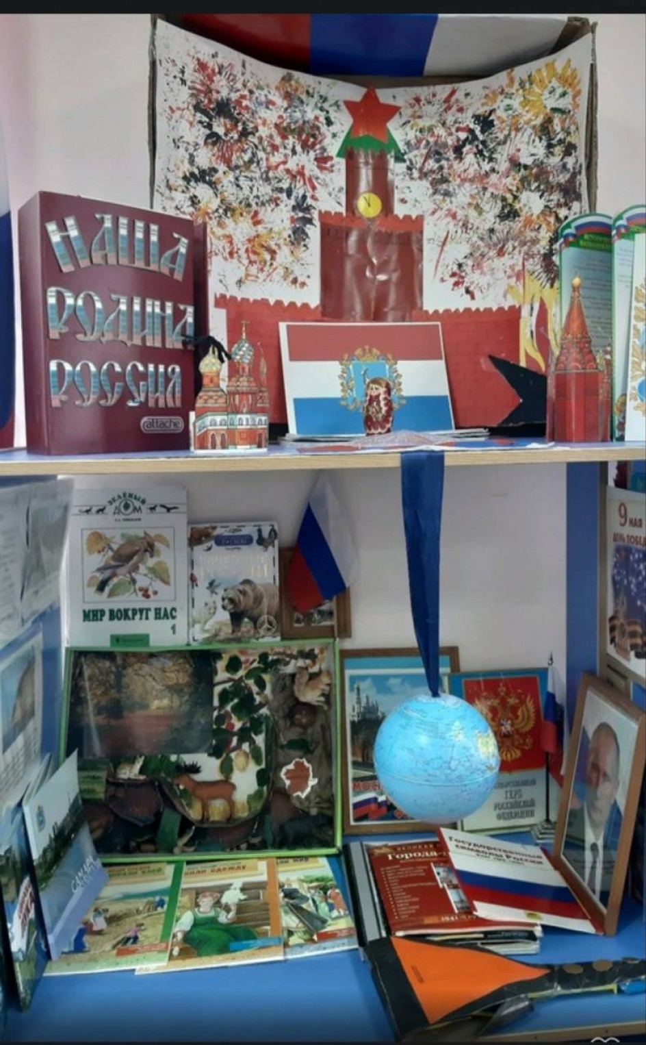 "Моя Россия"
