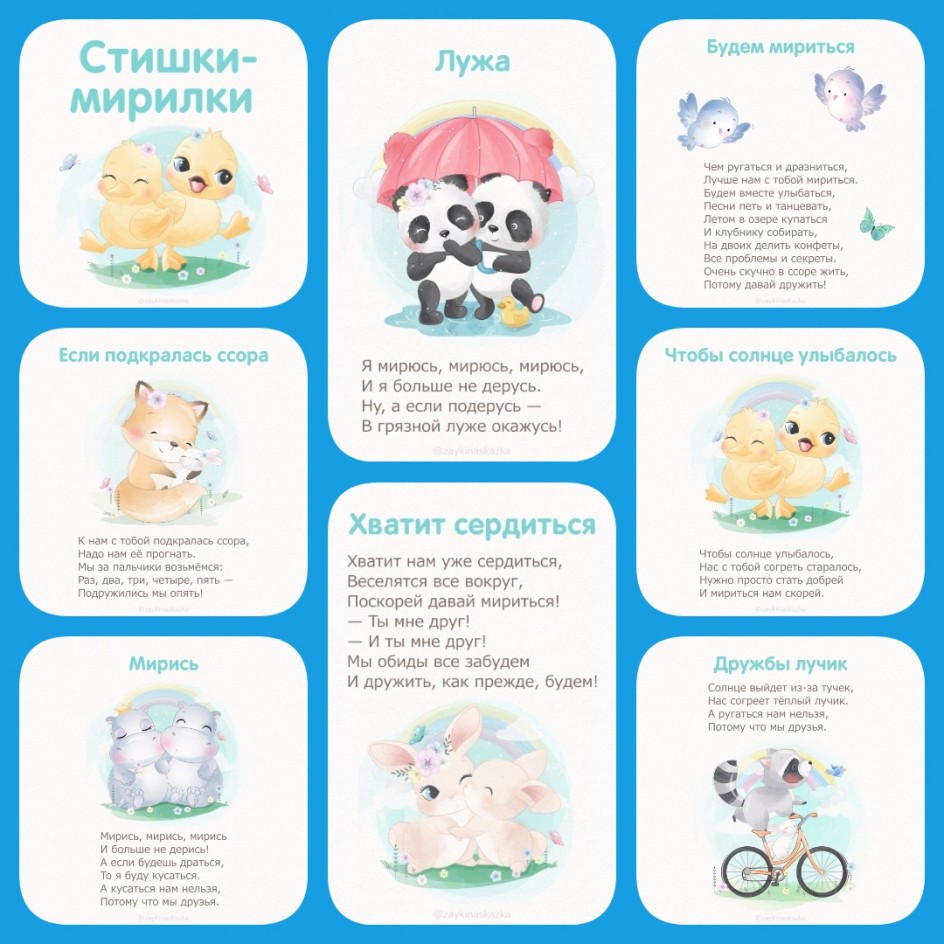 Картотека для педагогов "Мирилки"