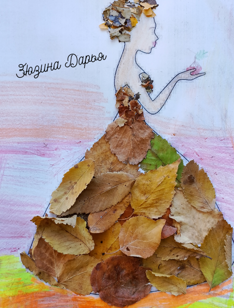 "Королева осени"