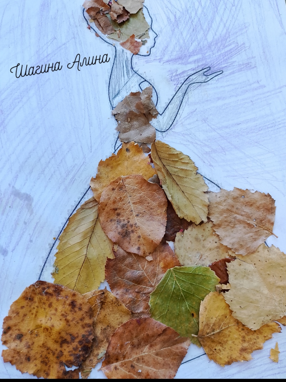 Королева Осени